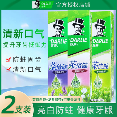 好来牙膏茶倍健送牙刷除牙菌斑去