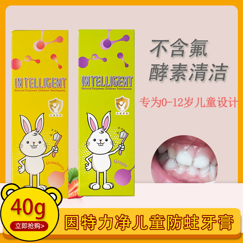 因特力净儿童酵素牙膏赠牙刷2-12宝宝婴幼儿改善黑渍牙渍清新