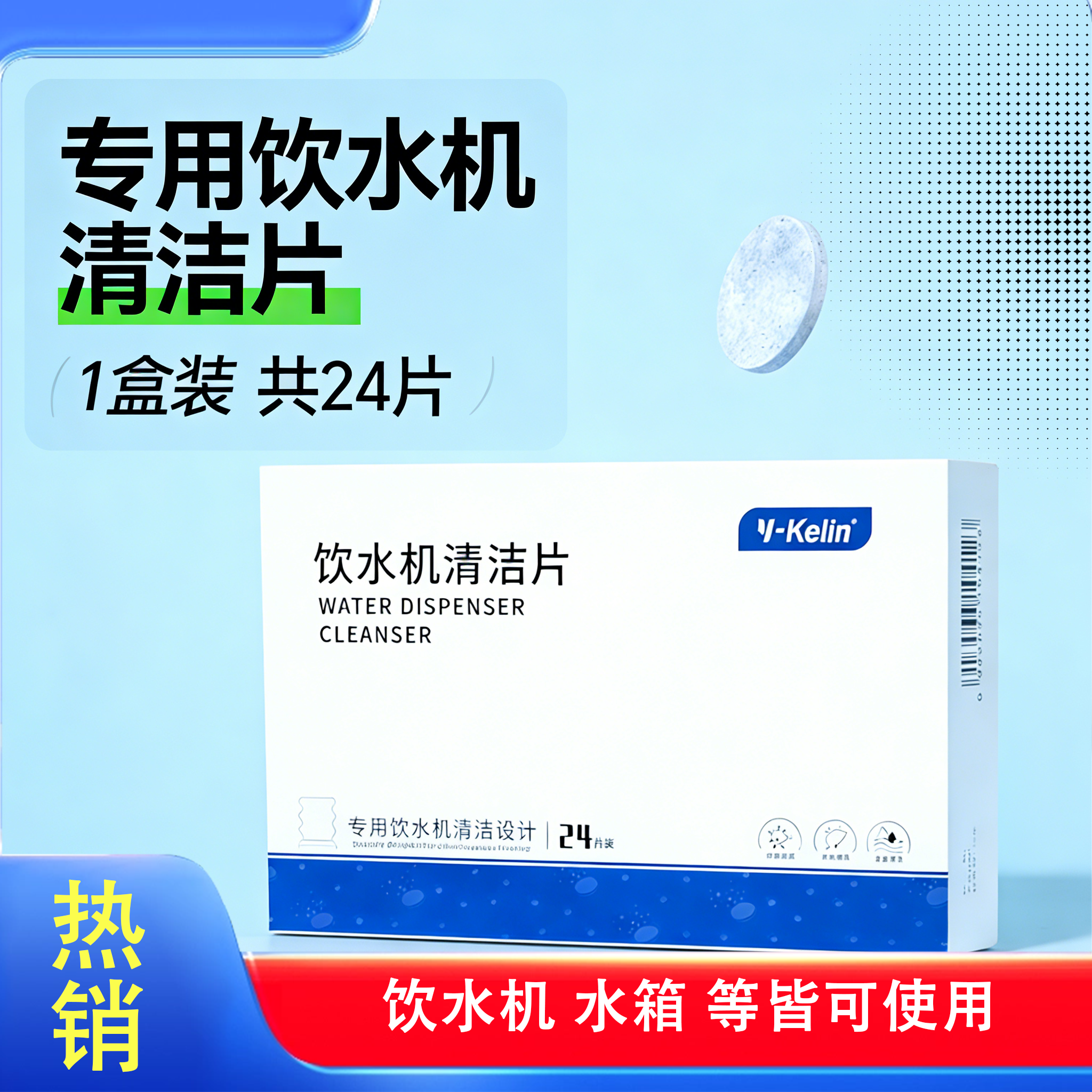 雅克菱饮水机清洁泡腾片24片 电水壶减垢剂异味臭水垢清洗剂消毒