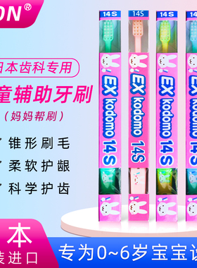 日本LION狮王儿童牙刷14S妈妈指导牙刷帮刷小头软毛婴儿0~6岁宝宝