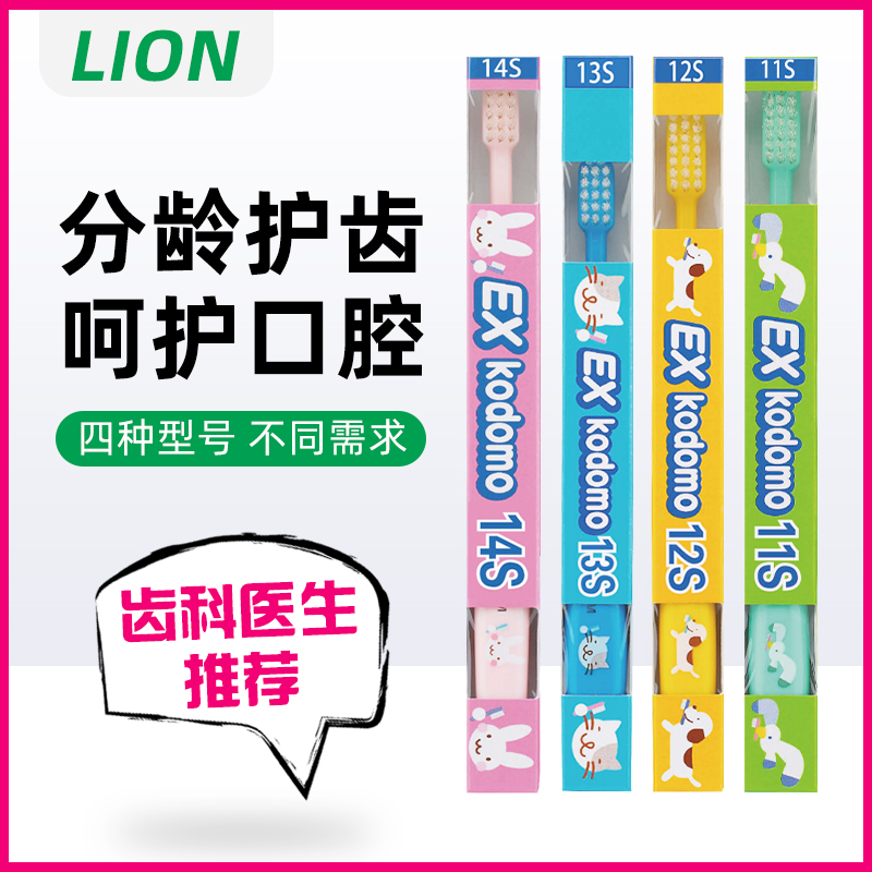 日本狮王EX kodomo儿童牙刷 0-3-6-12岁宝宝小头软毛妈妈帮刷14S 洗护清洁剂/卫生巾/纸/香薰 牙刷/口腔清洁工具 原图主图