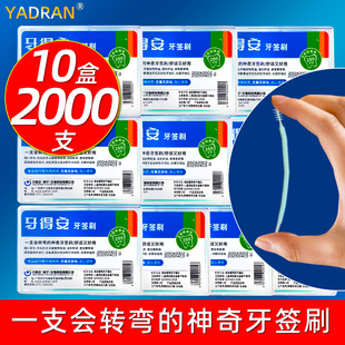 牙得安牙签刷200支装 牙缝刷多功能爽牙签剔牙塞牙牙刷刷不到地方