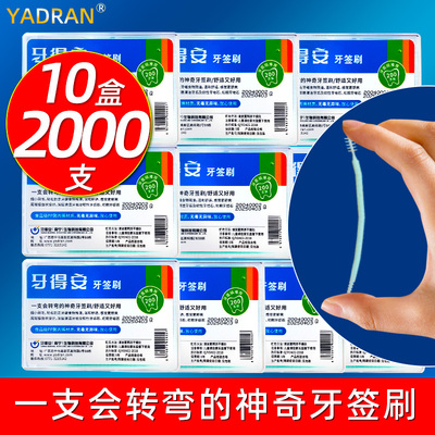牙得安200支牙签刷牙缝多功能