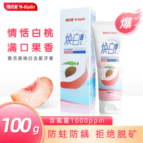 牙膏口腔洁净护龈健齿含氟雅克菱