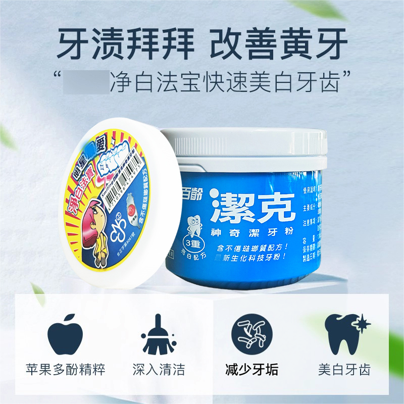 进口百龄洁克洗牙粉130g亮白黑黄烟渍牙垢结石口臭洁牙粉代替牙膏