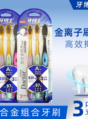 牙博士炭合金组合牙刷3支 进口刷丝备长炭微粒深层洁净专效亮白