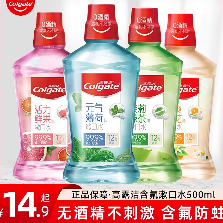 高露洁盐爽漱口水500mlx2瓶