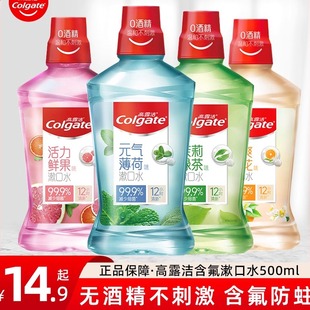 高露洁茉莉绿茶漱口水500mlx2瓶 男女士清新口气异味臭防蛀牙结石