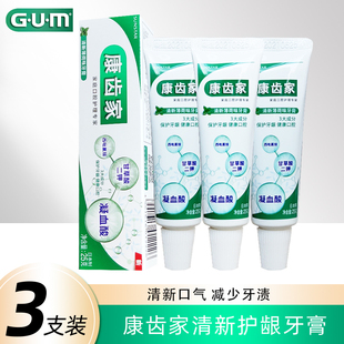 日本GUM康齿家清新护龈牙膏25gx3支牙龈上火护龈清新口气牙渍异味