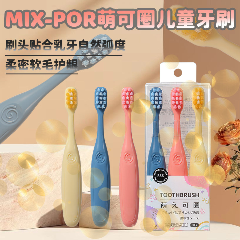 MIX-PRO萌可圈儿童牙刷软毛高档