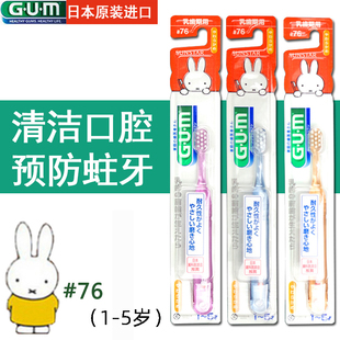 日本进口GUM米菲专业儿童牙刷小头细软毛1 5岁乳牙蛀牙龋齿渍