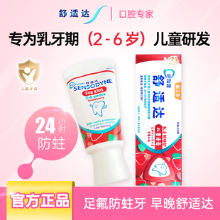 舒适达儿童牙膏2-6-12岁宝宝乳牙期青少年含氟蛀牙健齿黑黄渍口气