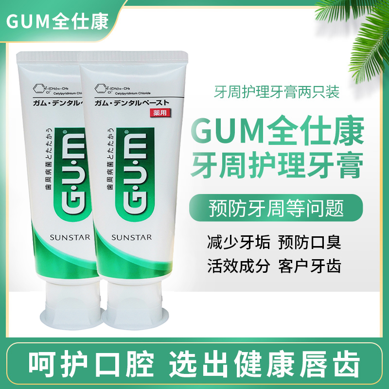 全仕康GUM牙周護理牙膏牙齦退縮