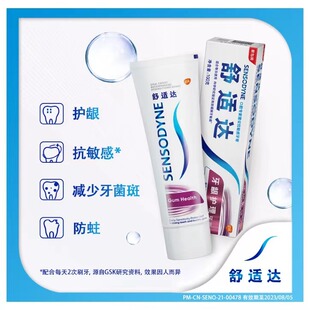 舒适达牙龈护理牙膏护龈专用抗敏温和冷热抗过敏修护540g清新口气