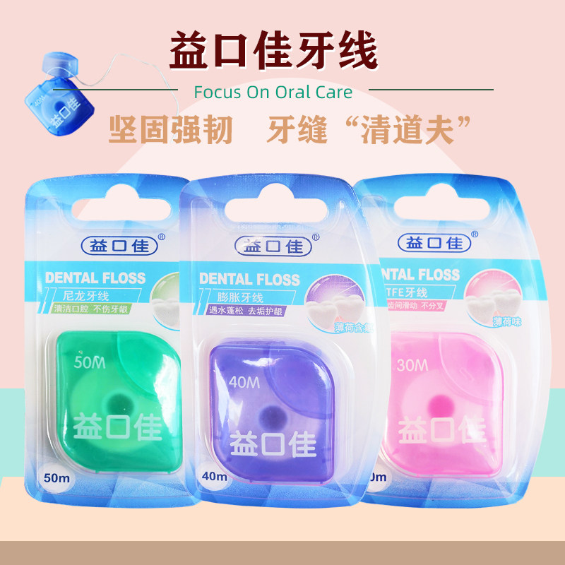 益口佳便携式牙线50m超细微蜡/蓬松膨胀减少牙菌斑口臭不伤牙龈