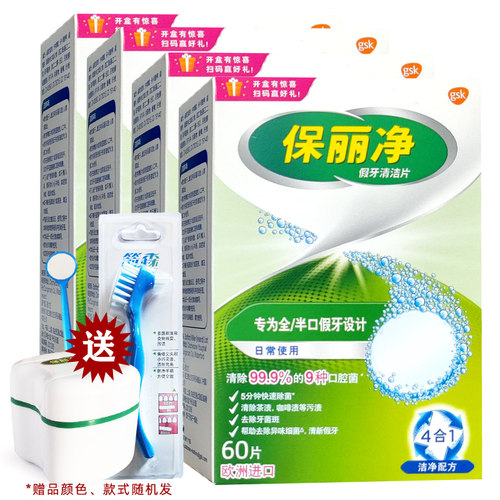 保丽净假牙清洁片x4盒齿口腔