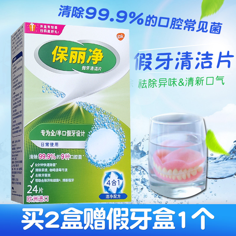 保丽净假牙清洁片24片正畸牙套