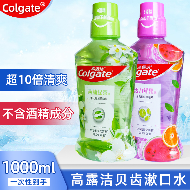 高露洁无酒精贝齿漱口水