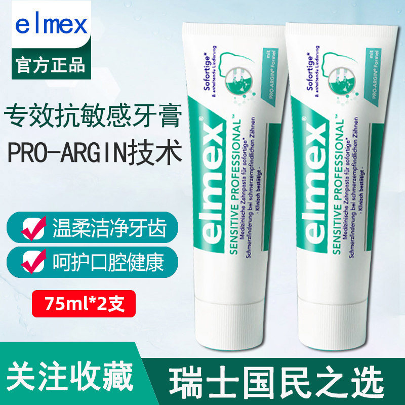 进口elmex艾美适专效抗敏感牙膏2支过敏专业修护牙酸痛清新口气,洗护清洁剂/卫生巾/纸/香薰,牙膏,淘宝优惠券,粉丝福利购,淘宝优惠卷