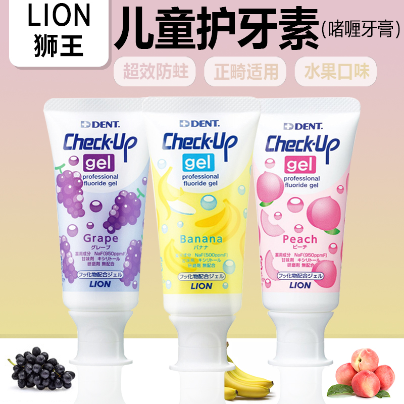 狮王护牙素防蛀牙膏龋齿吞咽2支