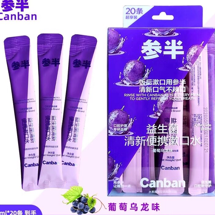 参半漱口水便携式条装异味减口臭口气益生菌一次性清新口腔旅行装,洗护清洁剂/卫生巾/纸/香薰,漱口水,淘宝优惠券,粉丝福利购,淘宝优惠卷