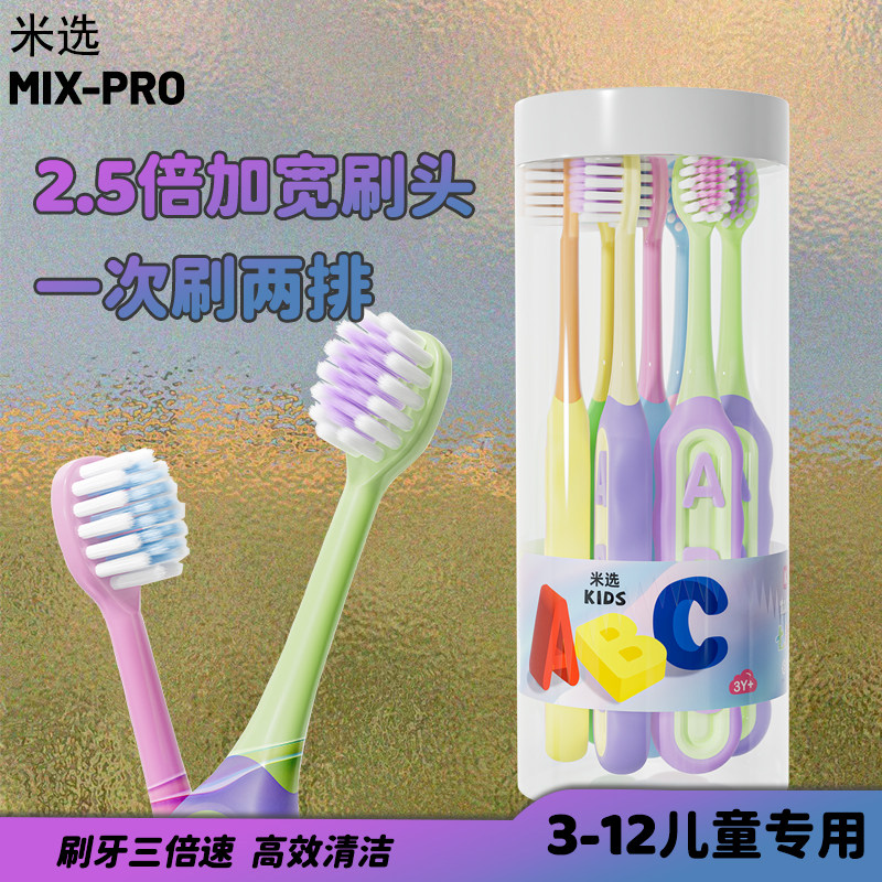 米选儿童牙刷3-12岁加宽刷头软毛