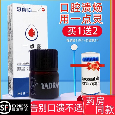 牙得安一点灵送涂抹棒口腔溃炀专用烂嘴巴烂口疮上火红肿起泡口腔