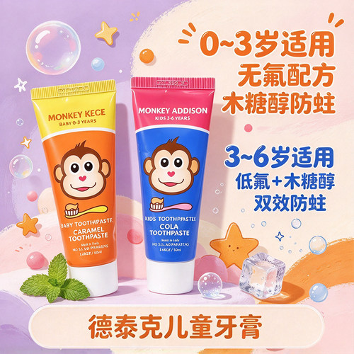 德泰克儿童牙膏婴幼儿0-3岁无氟配方木糖醇防蛀牙宝宝专用清新
