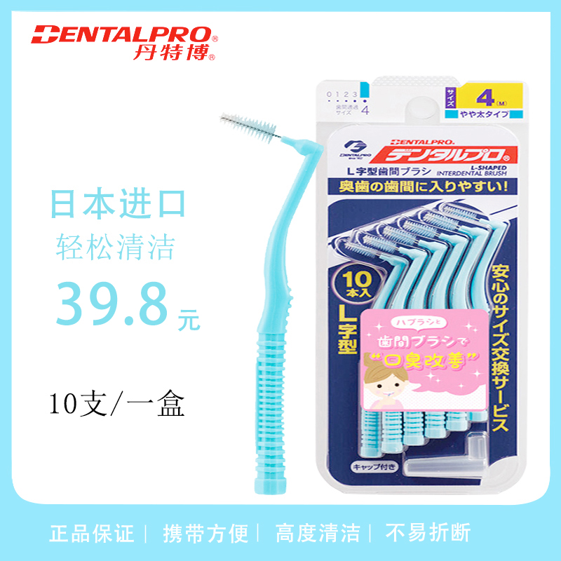 日本正畸牙缝刷10支齿间刷小牙刷