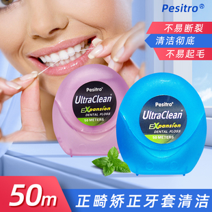pesitro佰仕洁薄荷加蜡牙线50m2盒 纤细安全剔牙线签牙线棒清异味