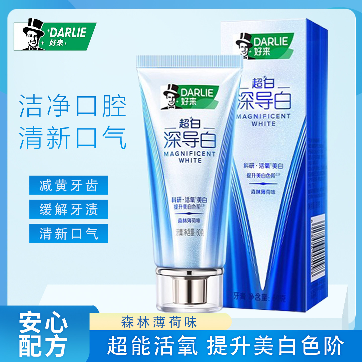 好来原黑人深导白美白牙膏