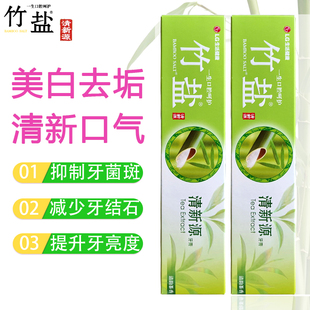 竹盐 清新源香氛牙膏2支装茶香绿茶精华清新口气口腔减轻异味嘴臭