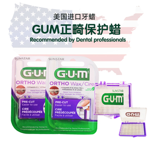 牙套矫正牙齿正畸蜡托槽牙箍牙口腔黏膜牙蜡 日本GUM正畸保护蜡