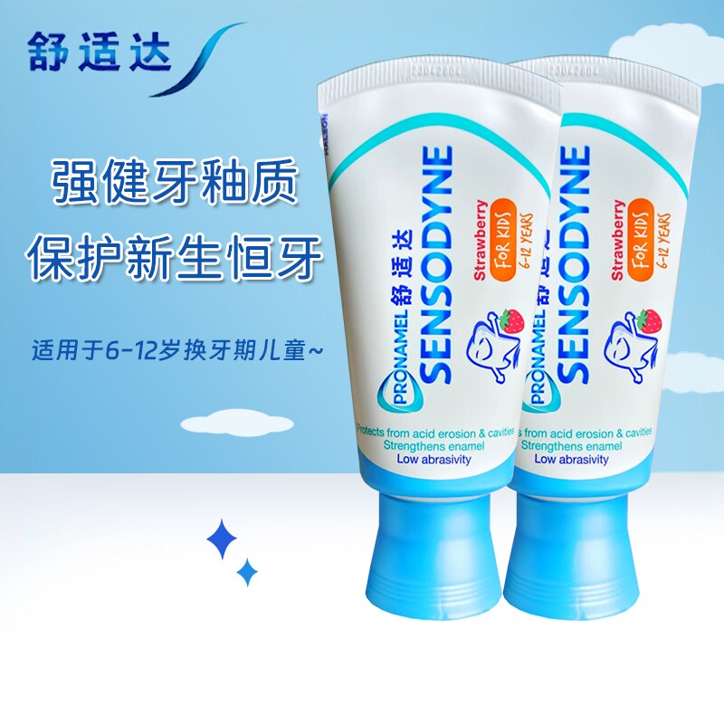舒适达儿童护釉健牙膏2支 特护换牙期恒牙防蛀牙强健牙釉质清洁