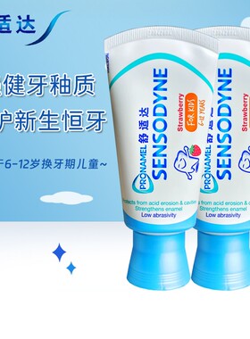 舒适达儿童护釉健牙膏2支 特护换牙期恒牙防蛀牙强健牙釉质清洁