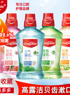 高露洁贝齿茶健漱口水亮白清口气
