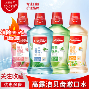高露洁贝齿茶健漱口水500ml条状男女减异味清新口气亮白便携0酒精