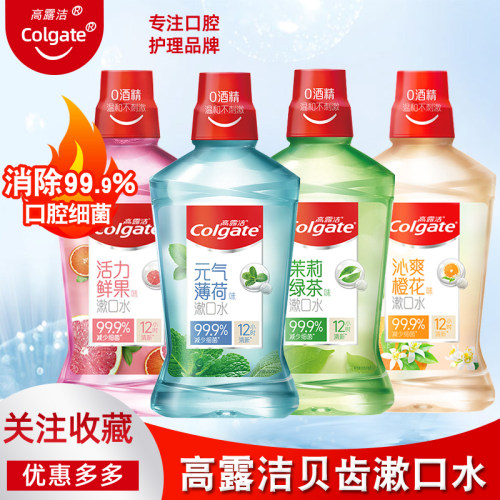 高露洁贝齿茶健漱口水亮白清口气