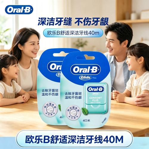 Oral-b欧乐B舒适深洁Glide牙线