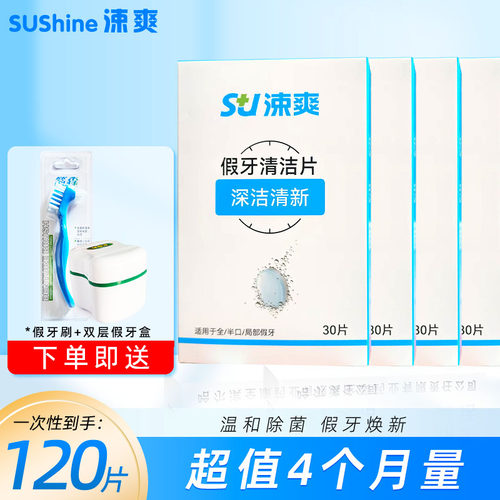 涑爽义齿盒全口假牙清洁片