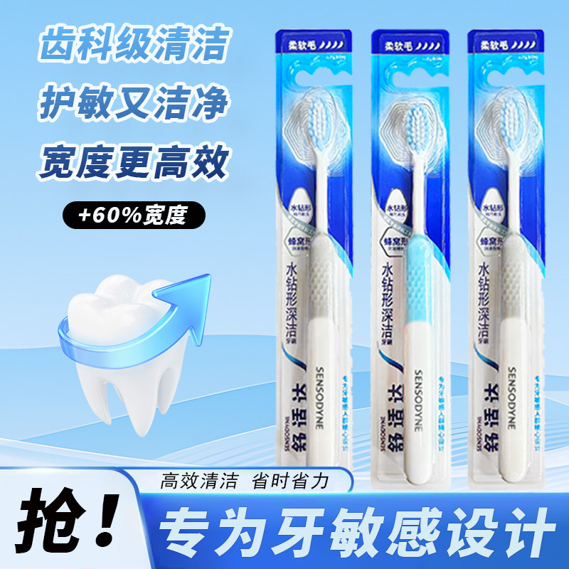 舒适达水钻形牙刷深洁柔软毛牙刷洁净齿清新口气牙周护理家庭1支