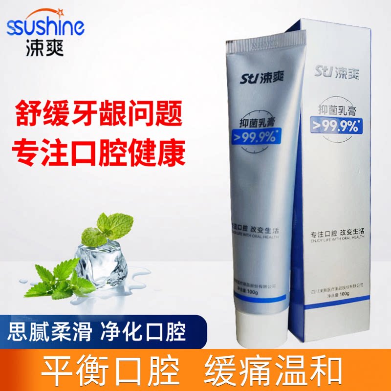 涑爽乳膏复方丁硼牙膏正畸智齿牙龈护龈牙周红肿上火清新口气