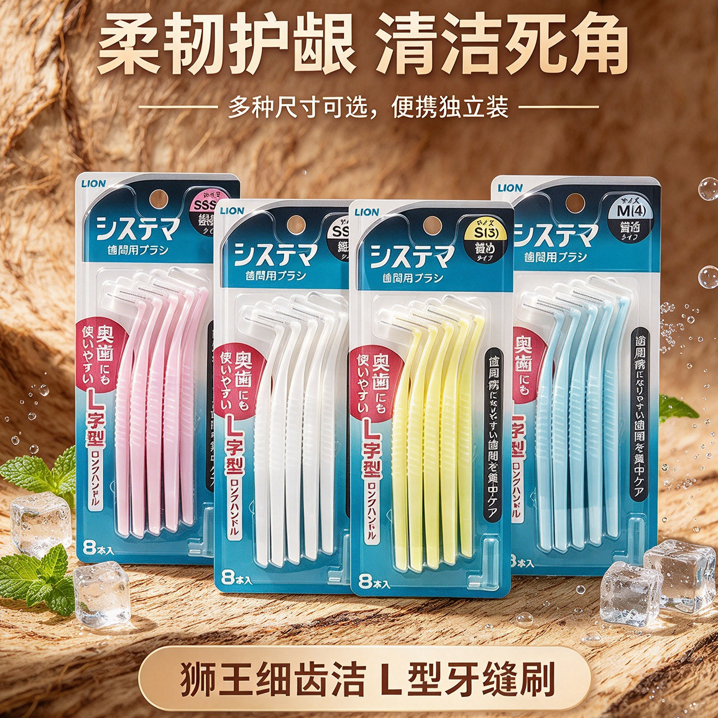 LION狮王牙缝刷L型细毛牙刷便携装清洁死角牙缝护理独立包装口腔