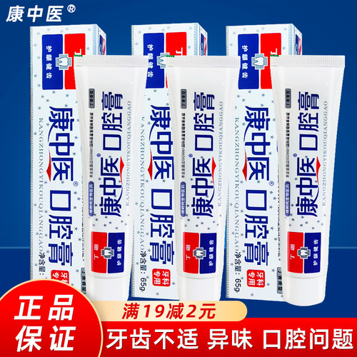 康中医脱敏素丁硼口腔膏65g*10支护龈健齿护敏健龈丁香味口气清新