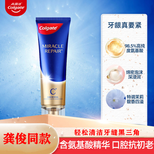 高露洁奇绩修护牙膏90g含氨基酸精华专业修护牙齿敏感抗敏上火疼