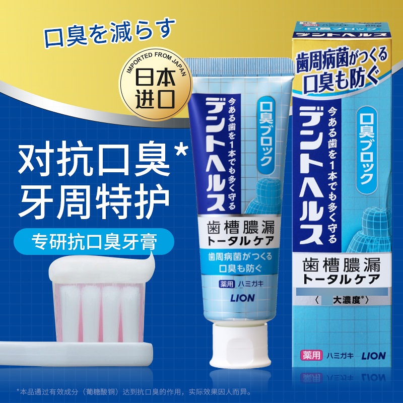 日本狮王牙周牙龈护理牙膏含氟防蛀清新口气防出血红肿萎缩85g/支