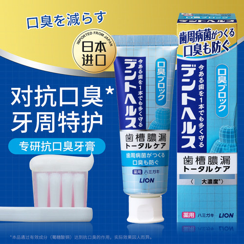 狮王牙膏清新口气牙龈红肿健齿