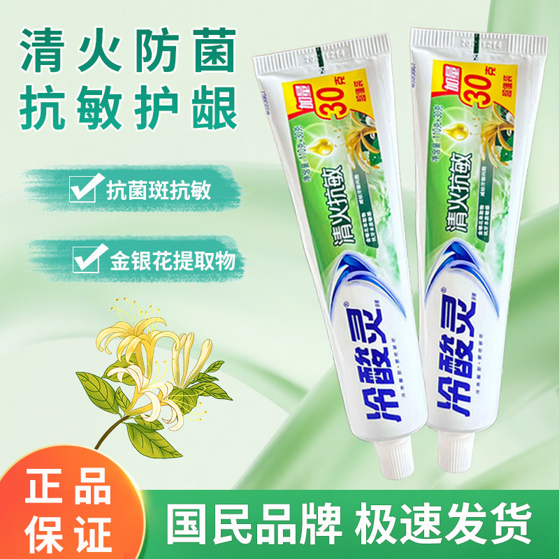 冷酸灵清火抗敏牙膏成人抗菌防蛀护龈金银花提取物正品清洁