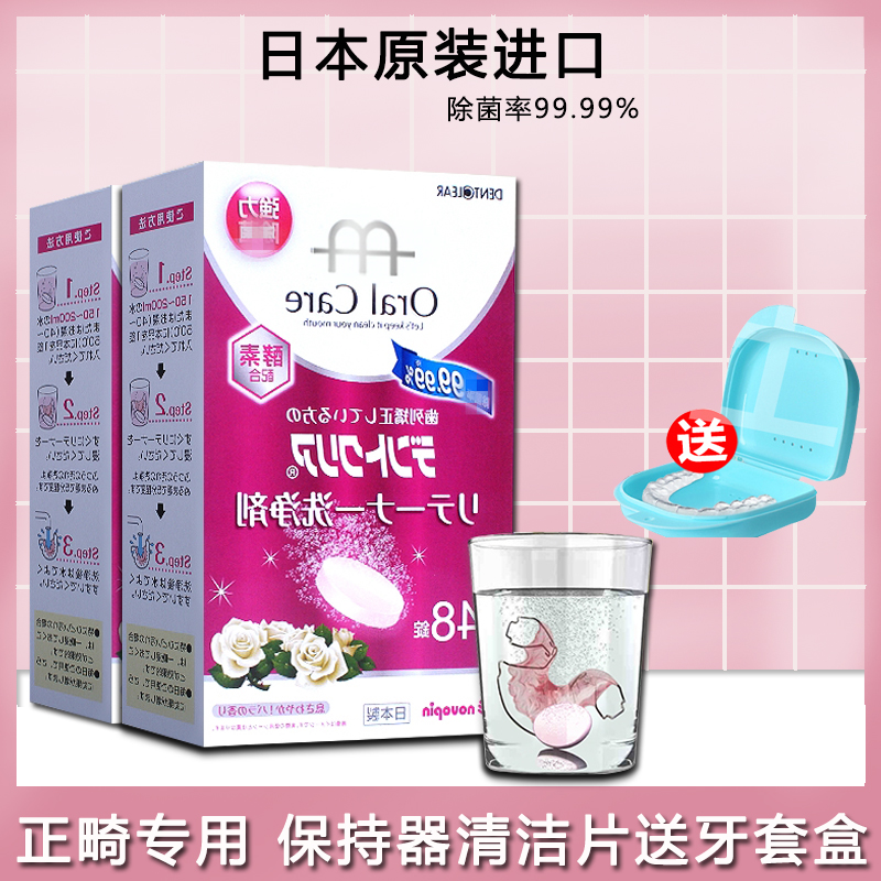 日本正畸保持器清洁片隐形牙套矫