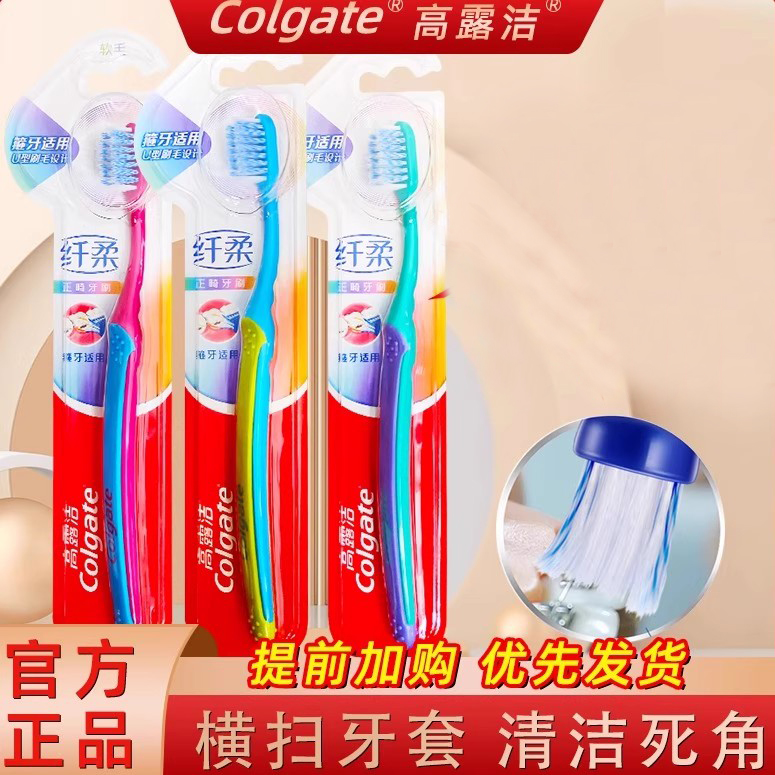 高露洁6支凹型小头软毛正畸牙刷